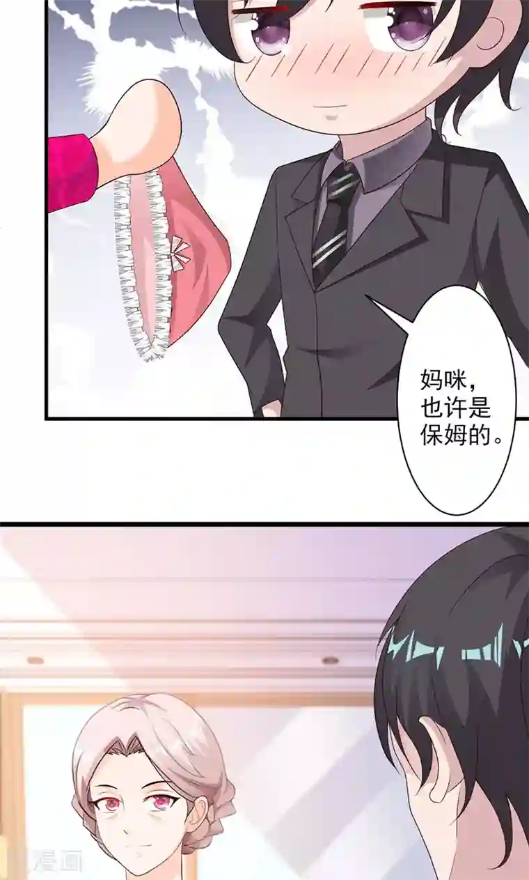 一不小心捡个总裁第24话