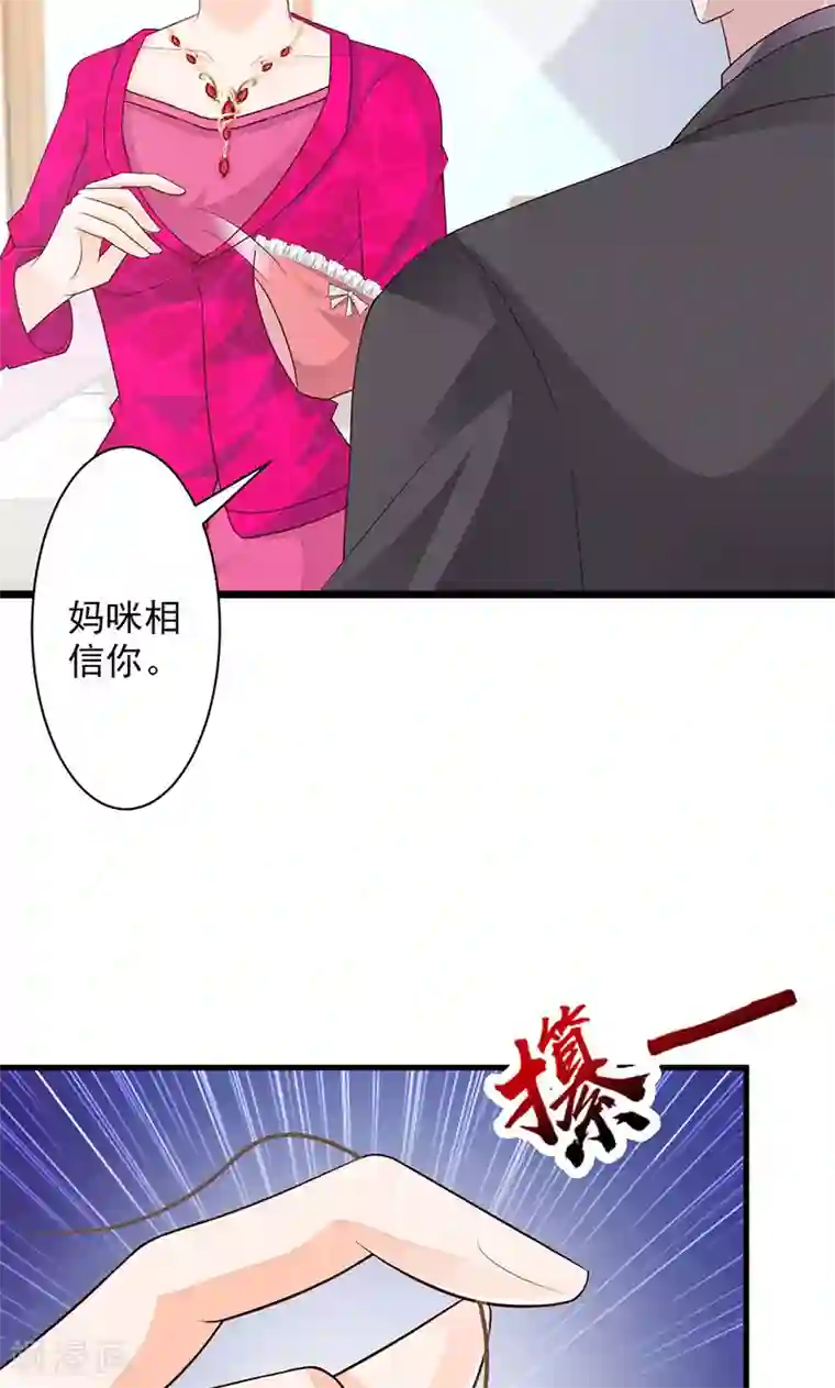 一不小心捡个总裁第24话