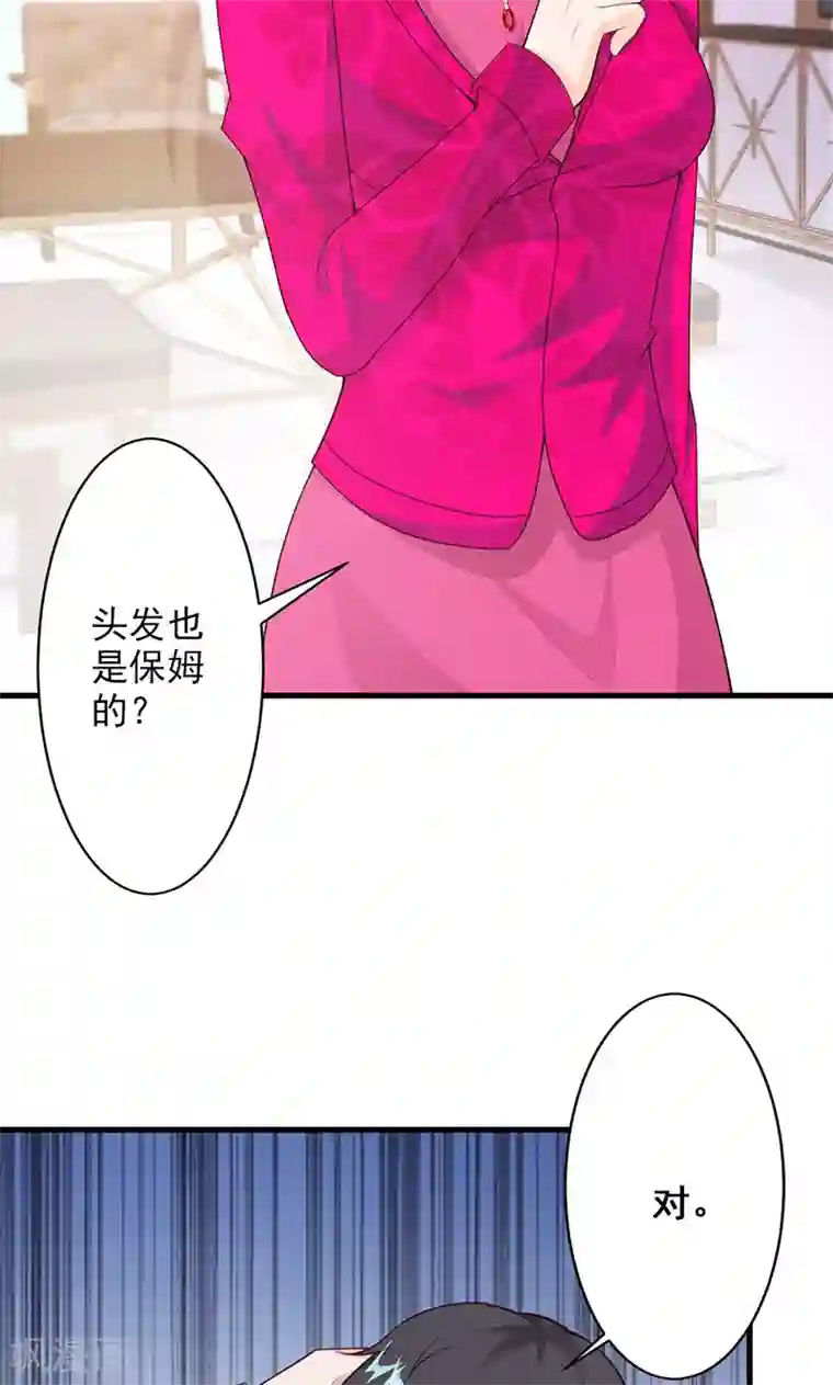 一不小心捡个总裁第24话