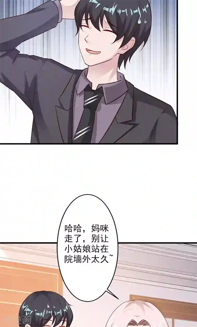 一不小心捡个总裁第24话