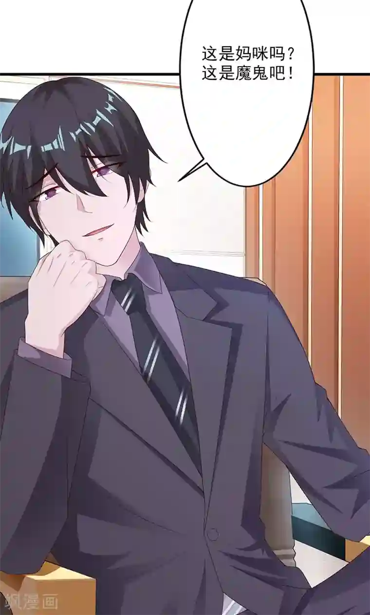 一不小心捡个总裁第24话