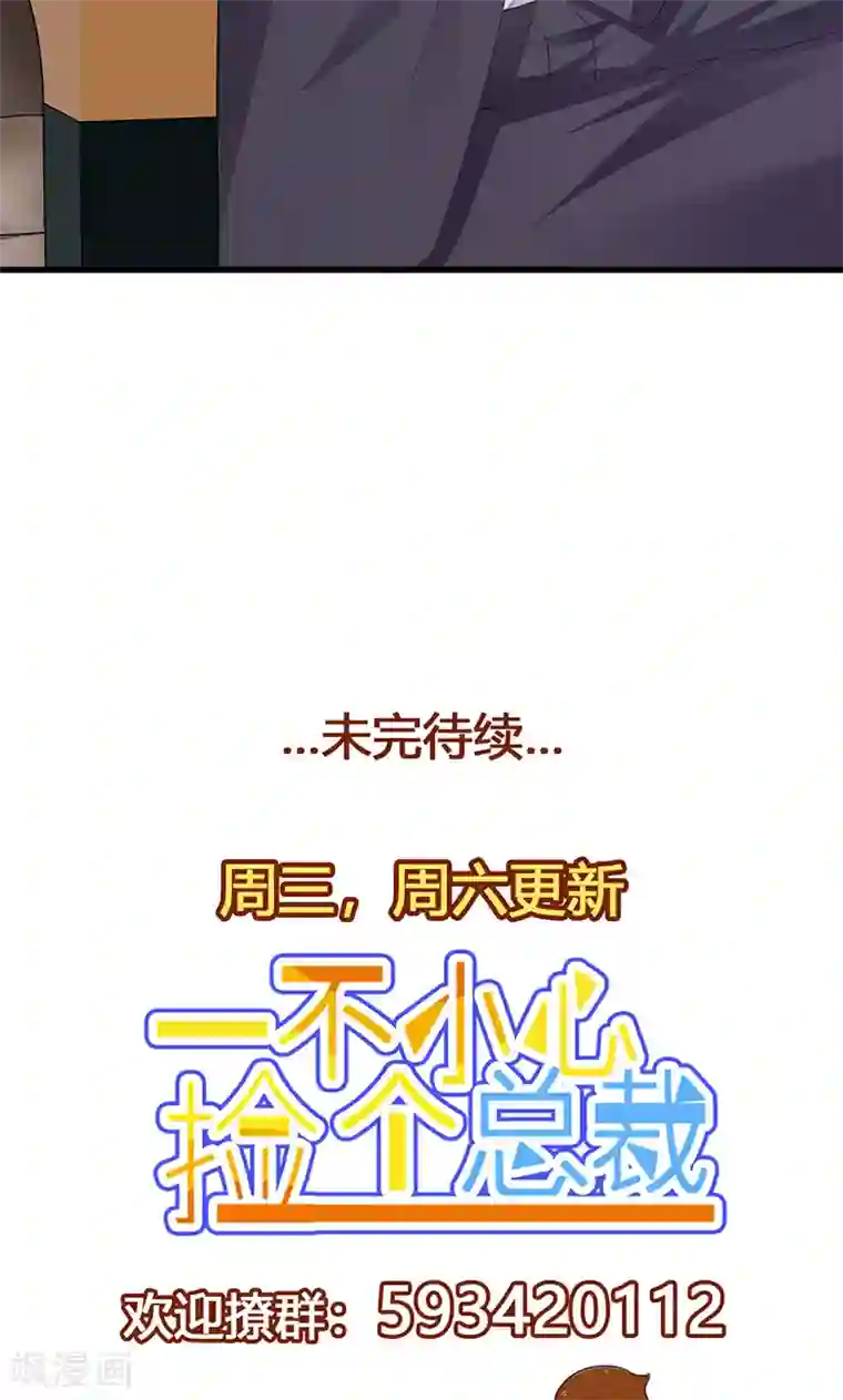 一不小心捡个总裁第24话