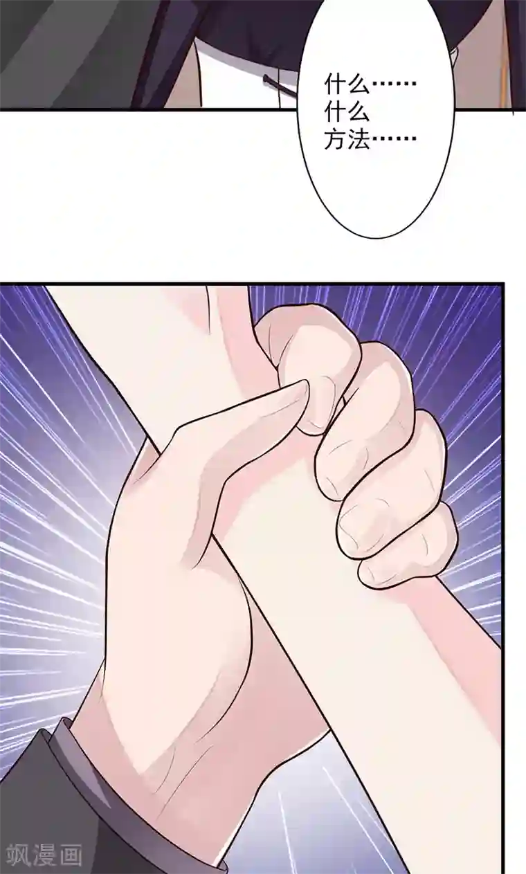 一不小心捡个总裁第24话