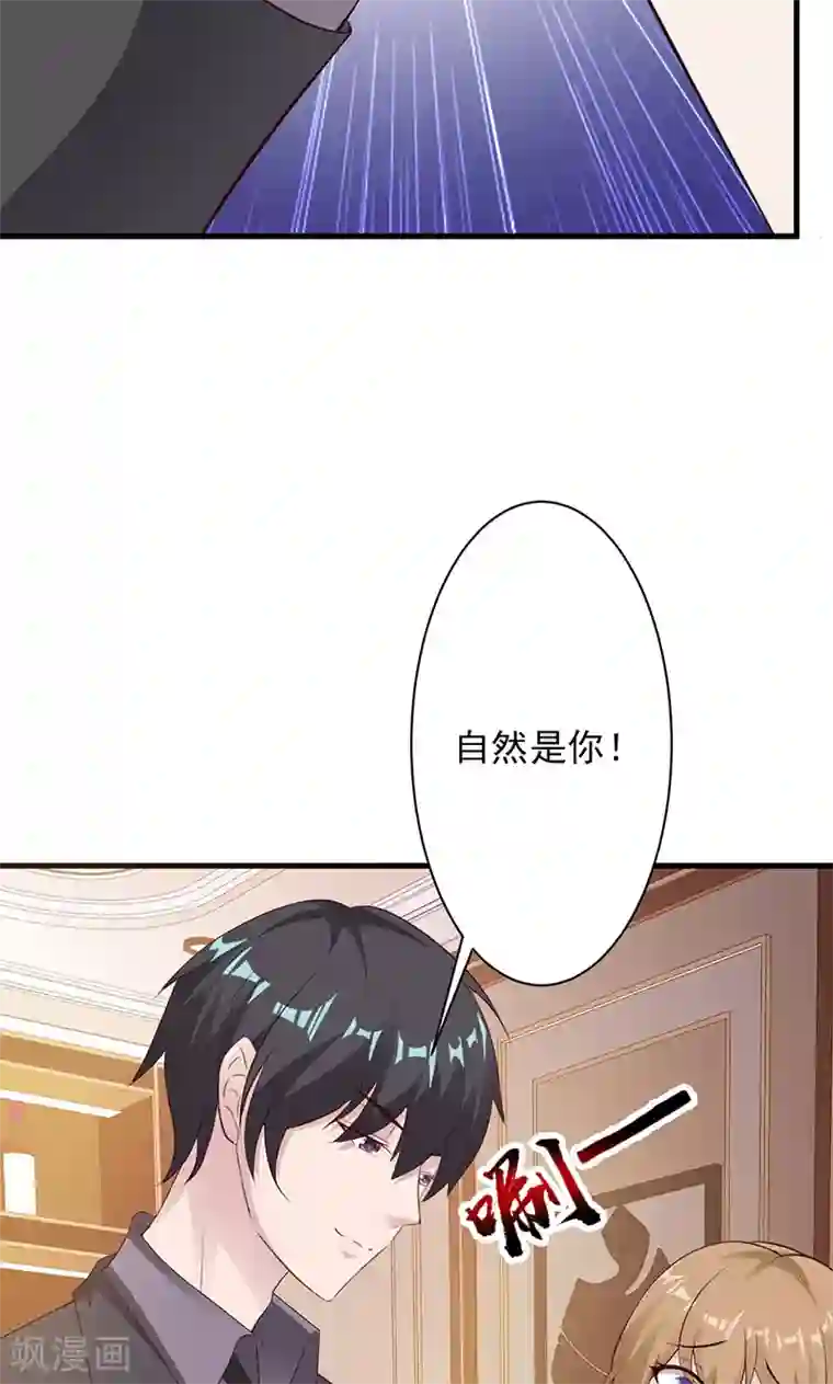 一不小心捡个总裁第24话