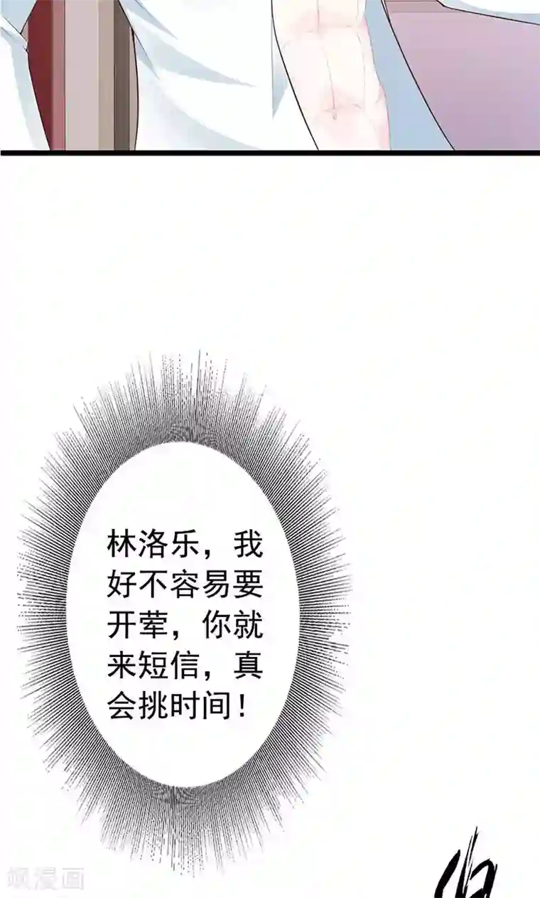 一不小心捡个总裁第25话