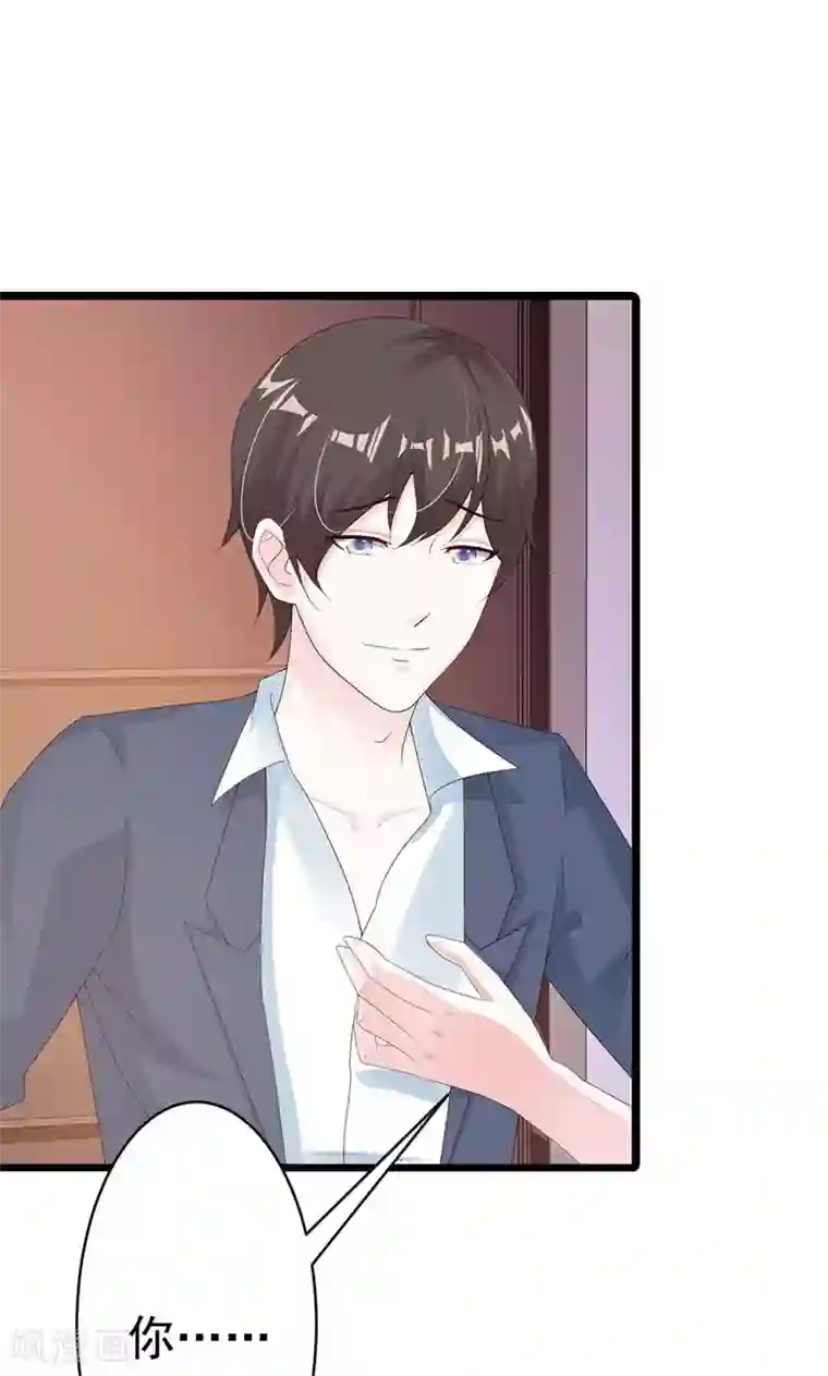 一不小心捡个总裁第25话