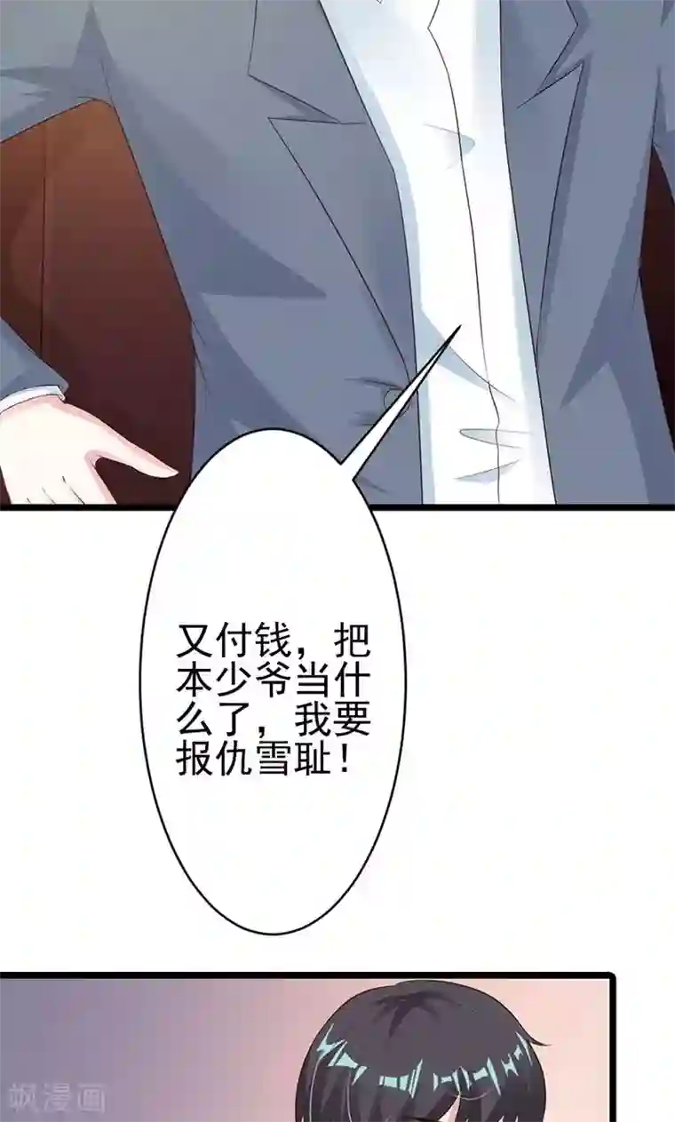 一不小心捡个总裁第25话