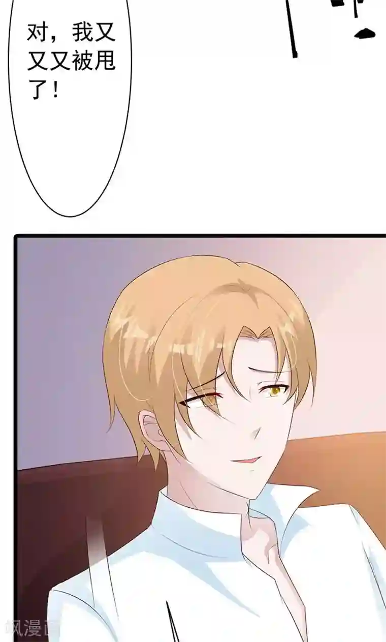 一不小心捡个总裁第25话