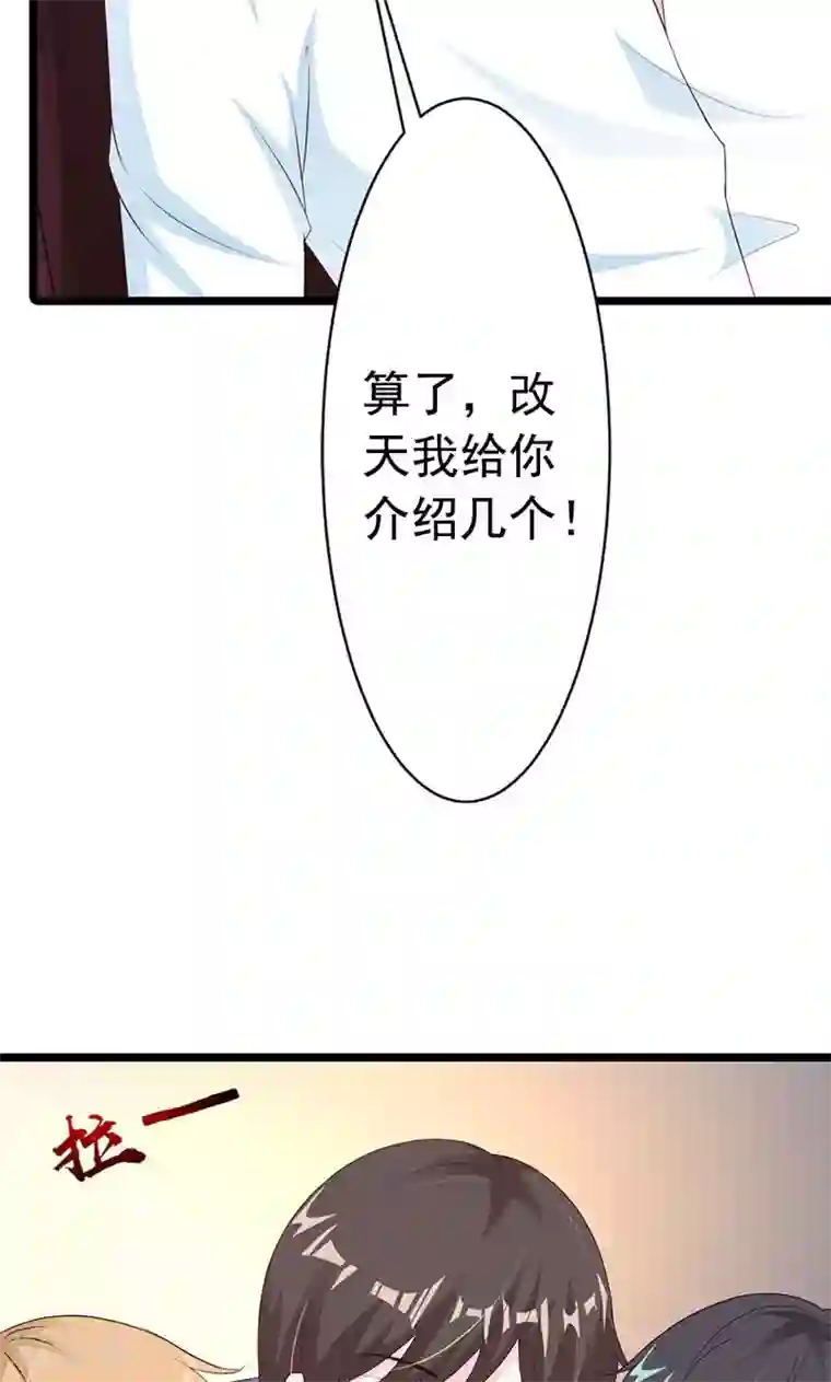 一不小心捡个总裁第25话