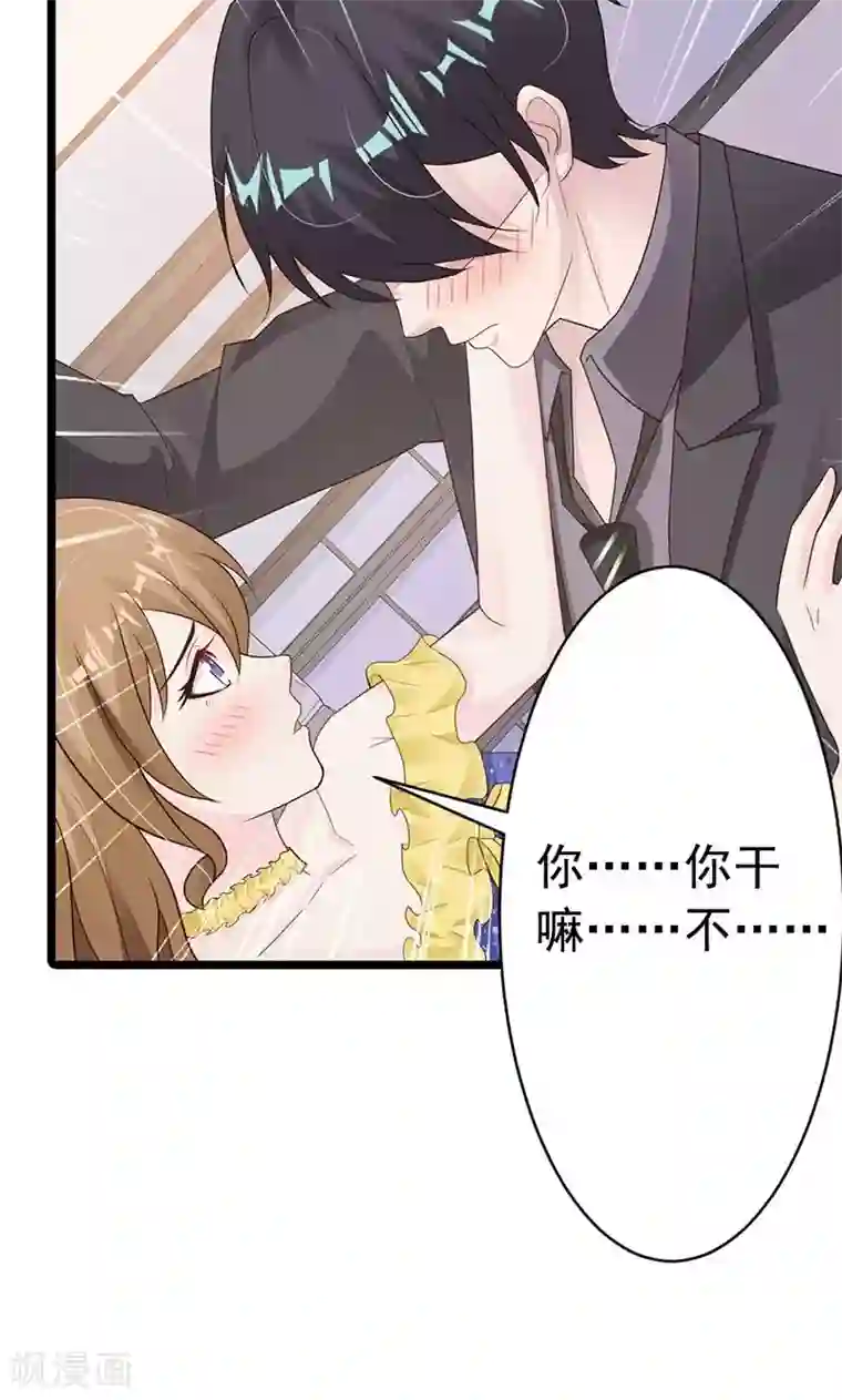 一不小心捡个总裁第25话