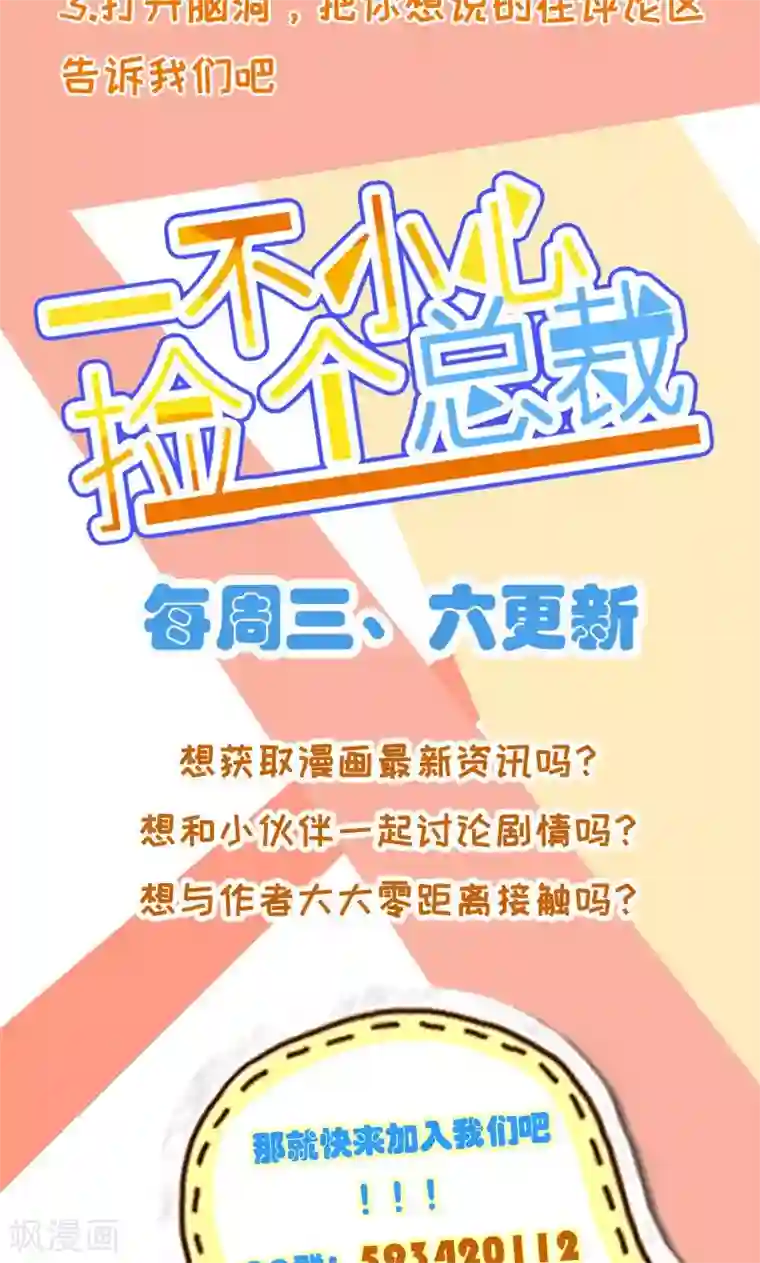 一不小心捡个总裁第25话