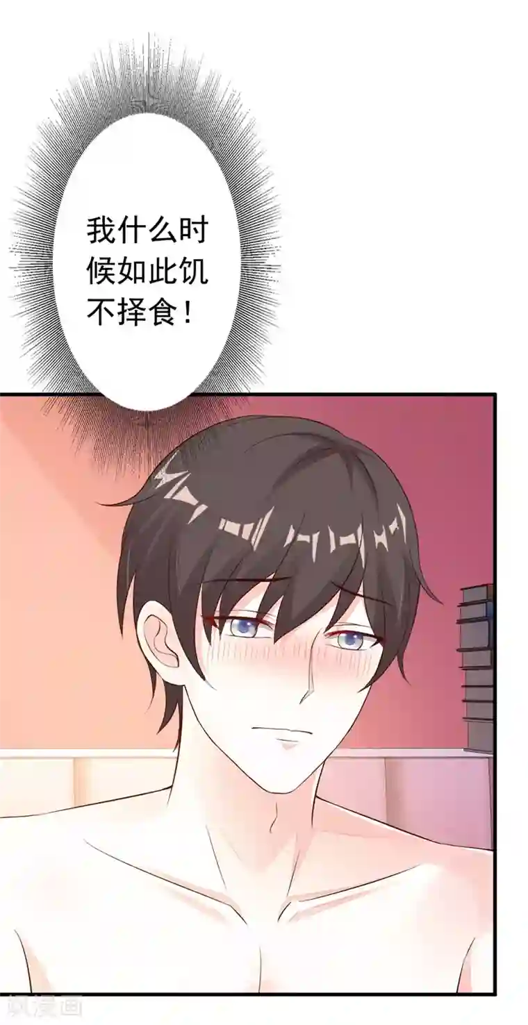 一不小心捡个总裁第26话