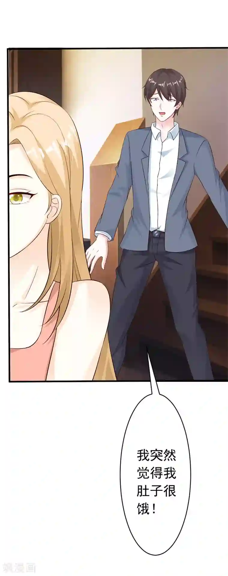 一不小心捡个总裁第26话