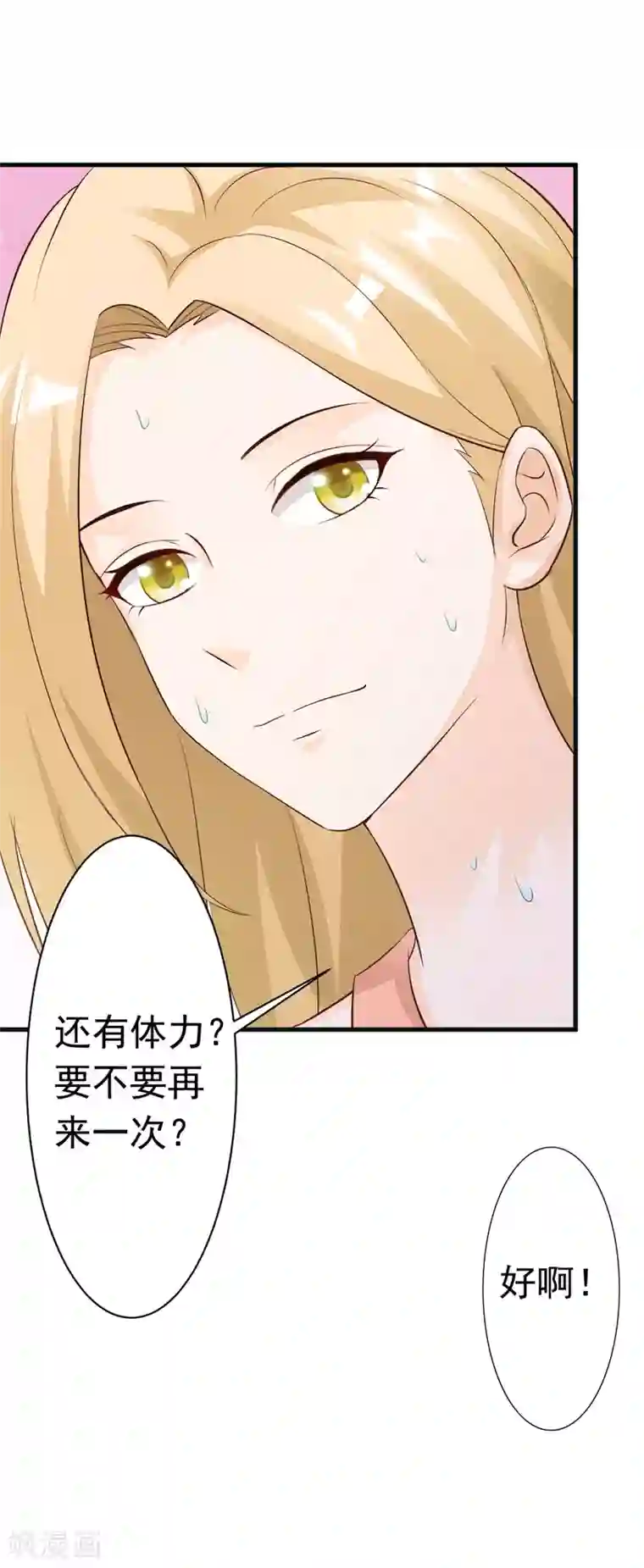 一不小心捡个总裁第26话
