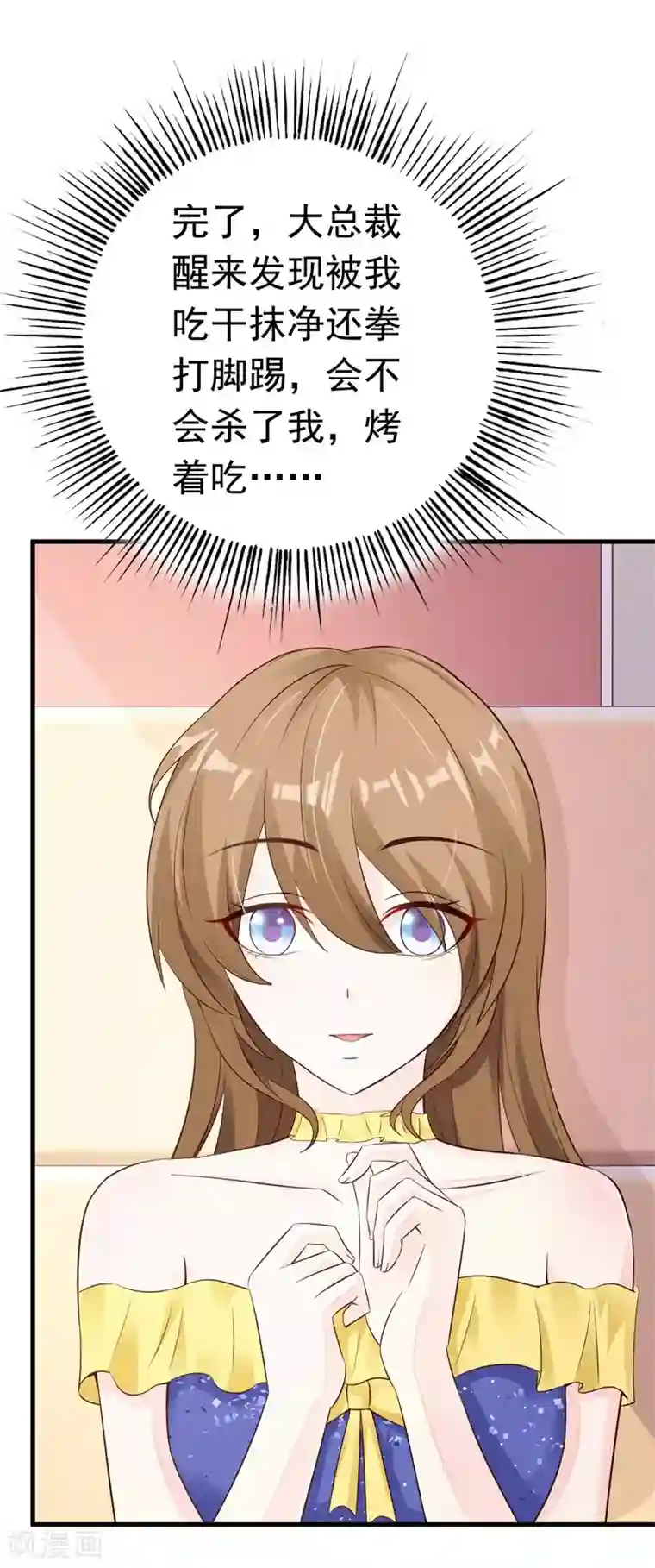 一不小心捡个总裁第26话