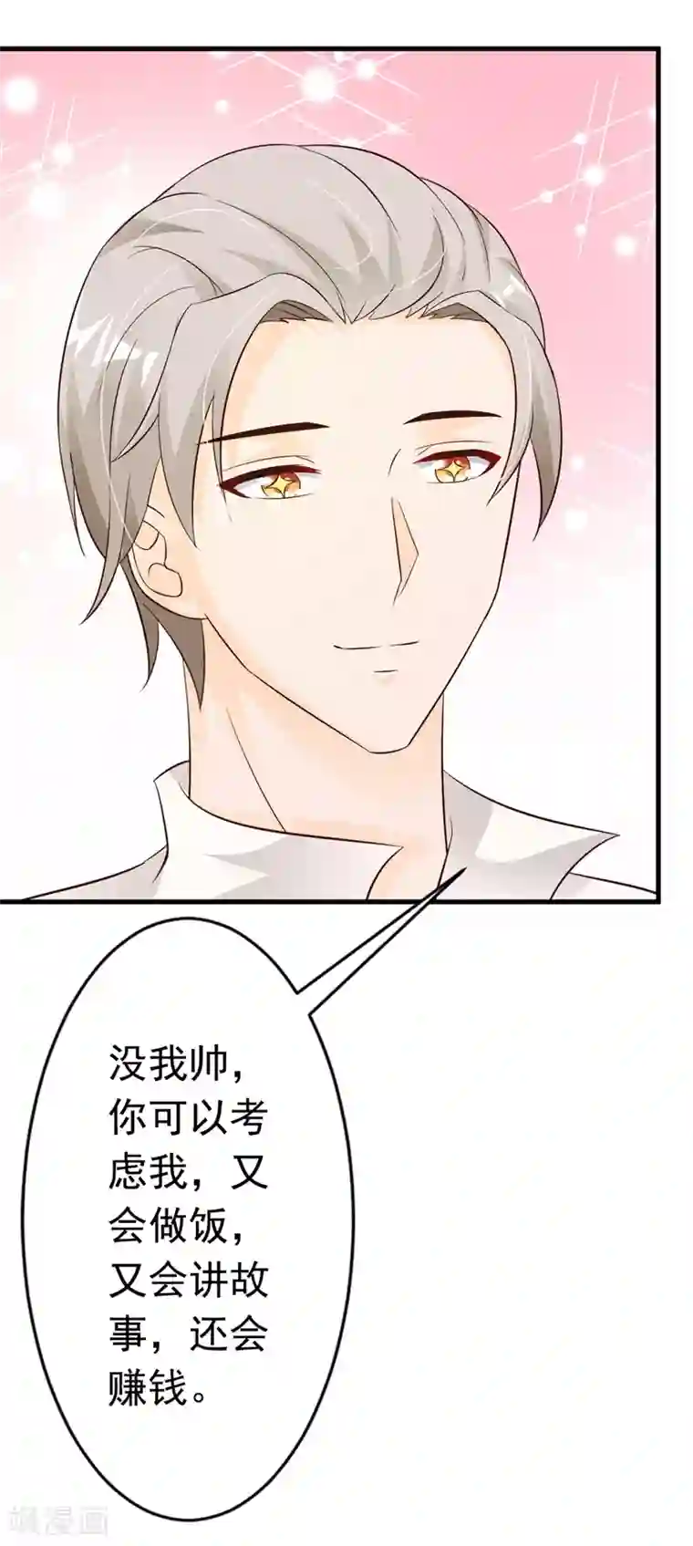 一不小心捡个总裁第26话