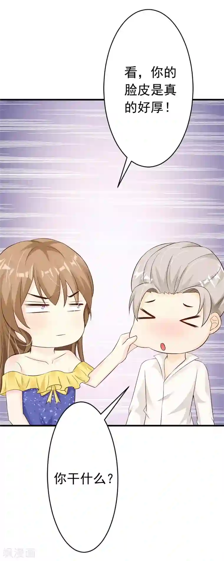 一不小心捡个总裁第26话