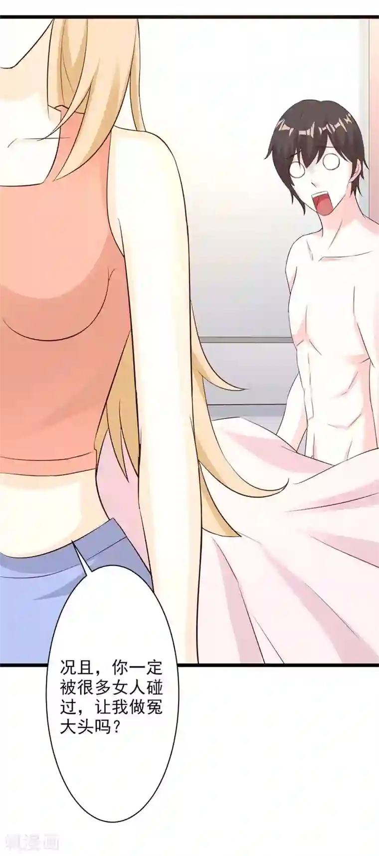 一不小心捡个总裁第27话