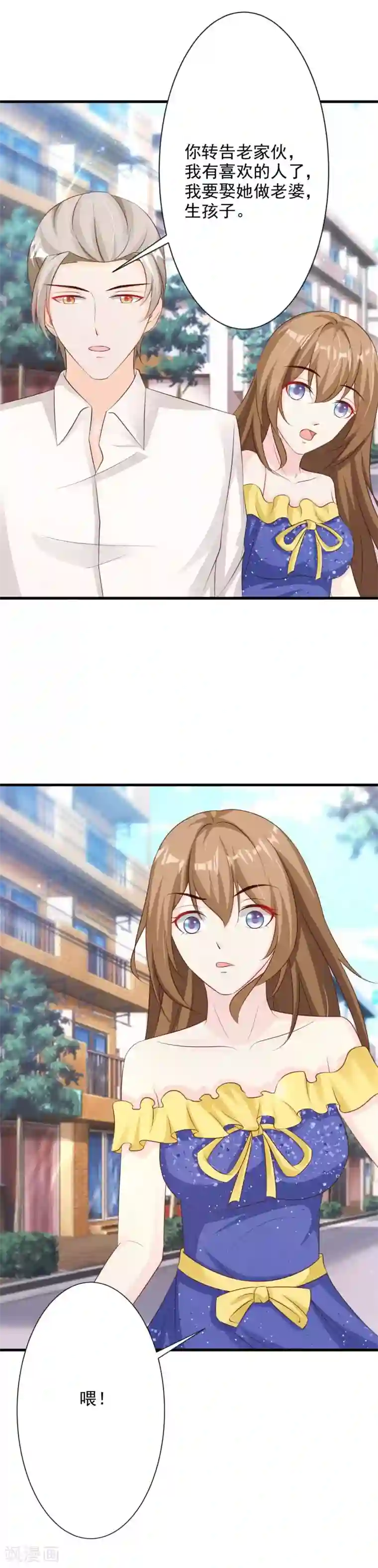 一不小心捡个总裁第27话