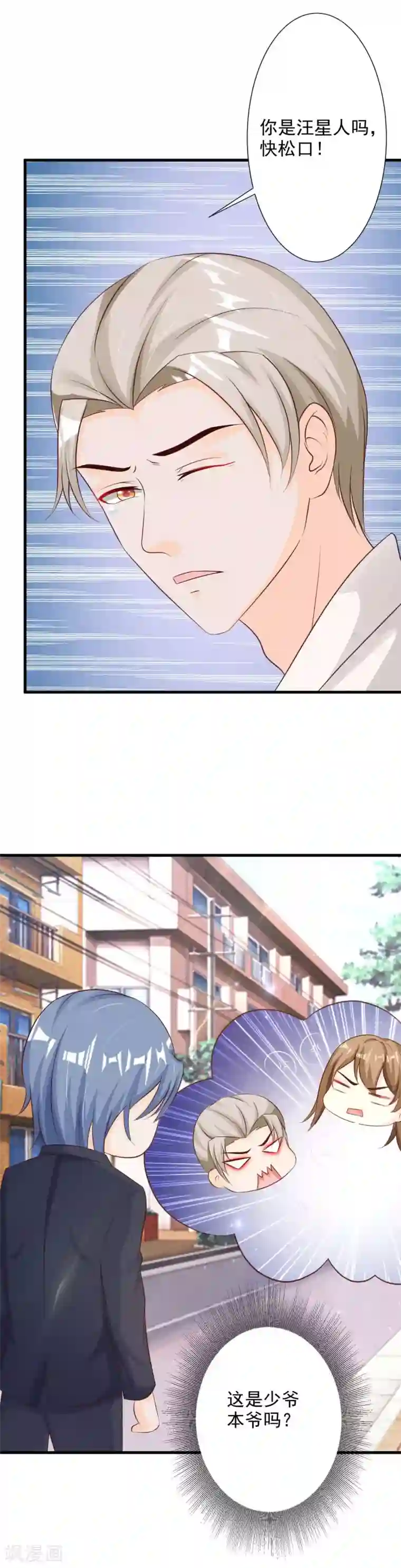 一不小心捡个总裁第27话