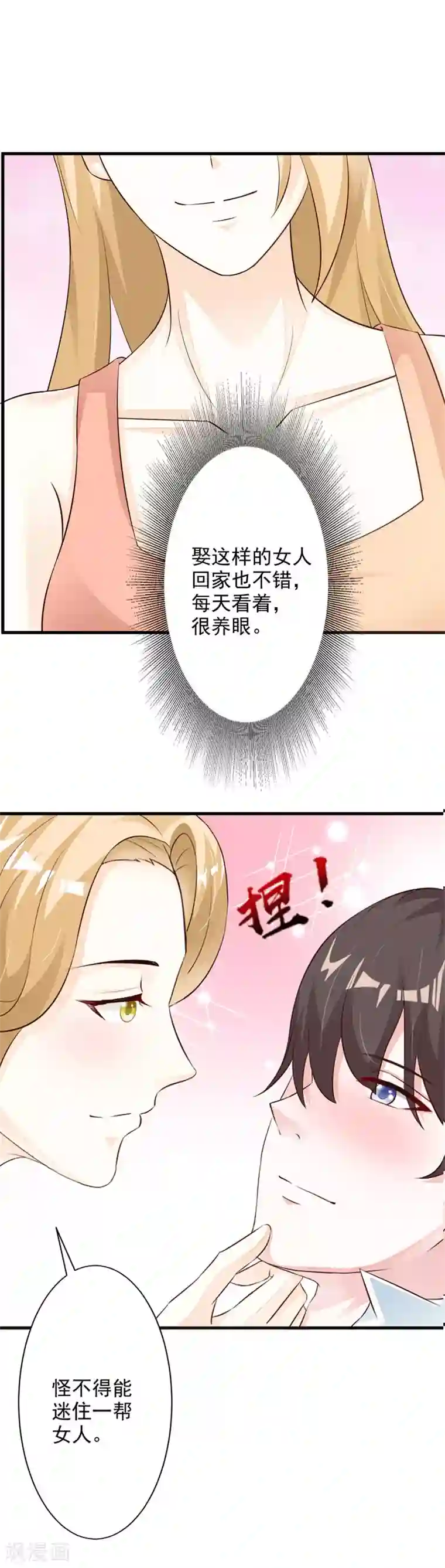 一不小心捡个总裁第27话