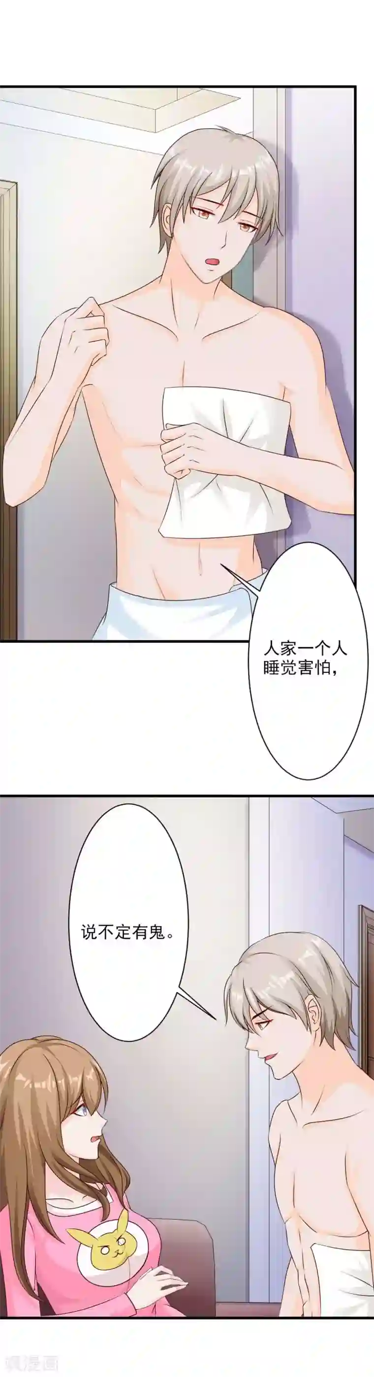 一不小心捡个总裁第27话