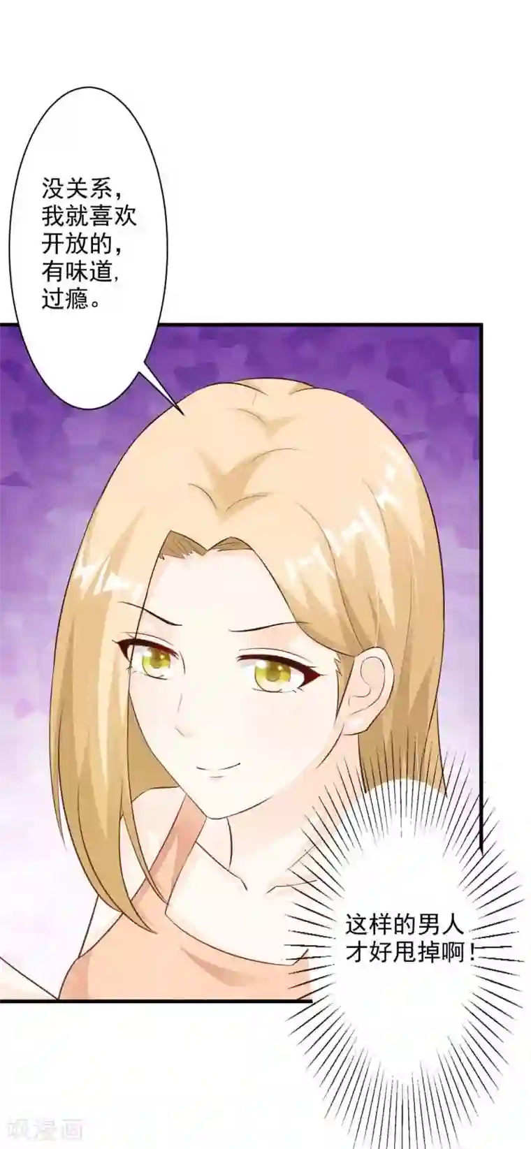 一不小心捡个总裁第27话