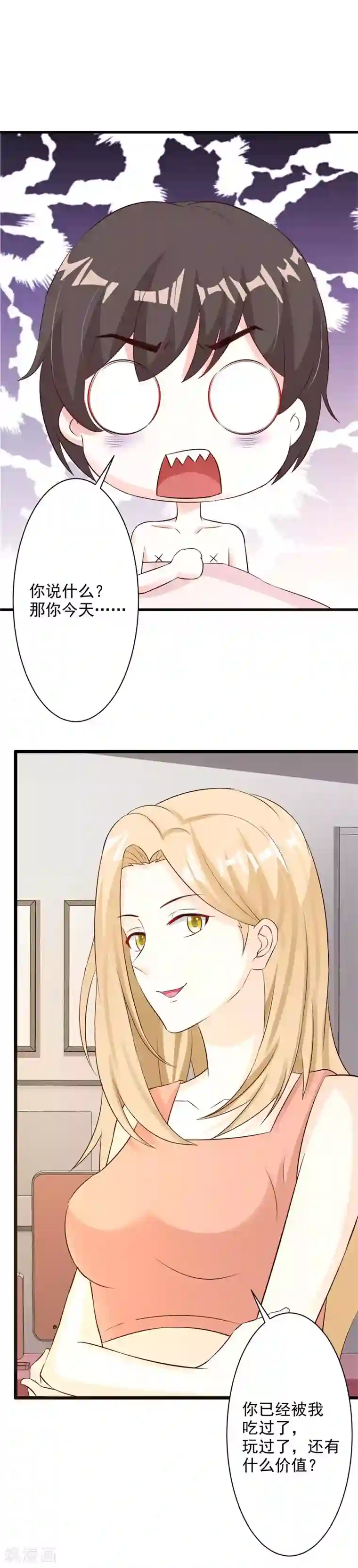 一不小心捡个总裁第27话