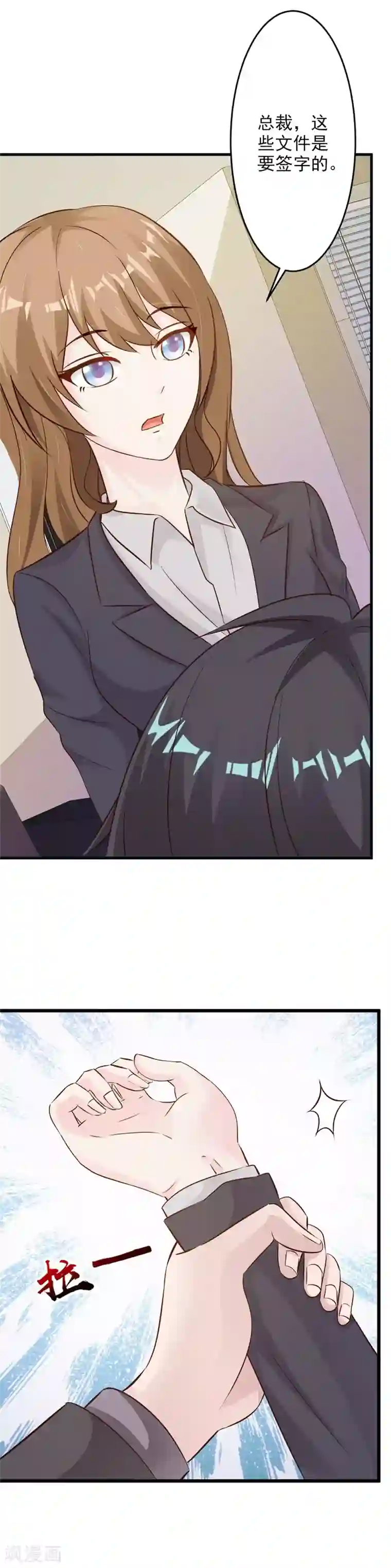 一不小心捡个总裁第28话