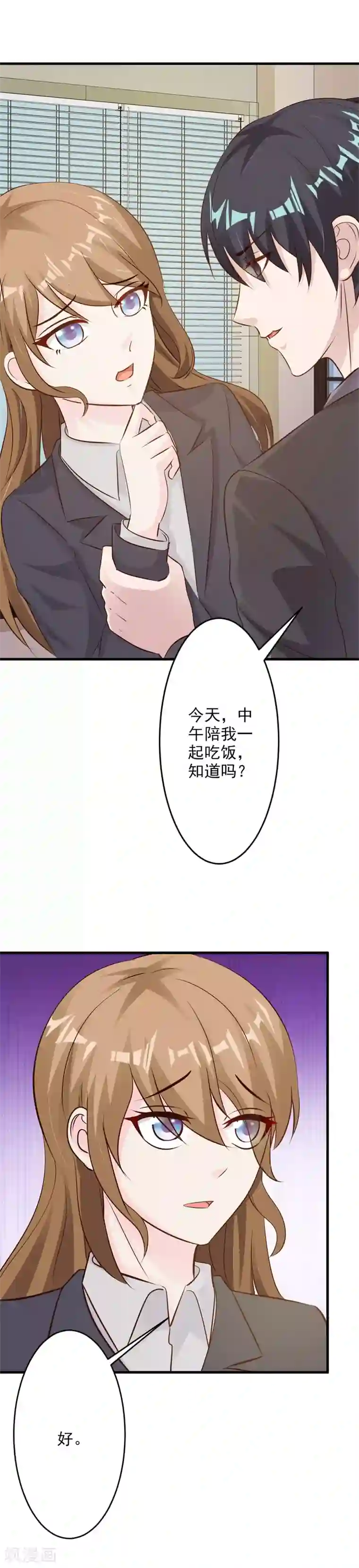 一不小心捡个总裁第28话