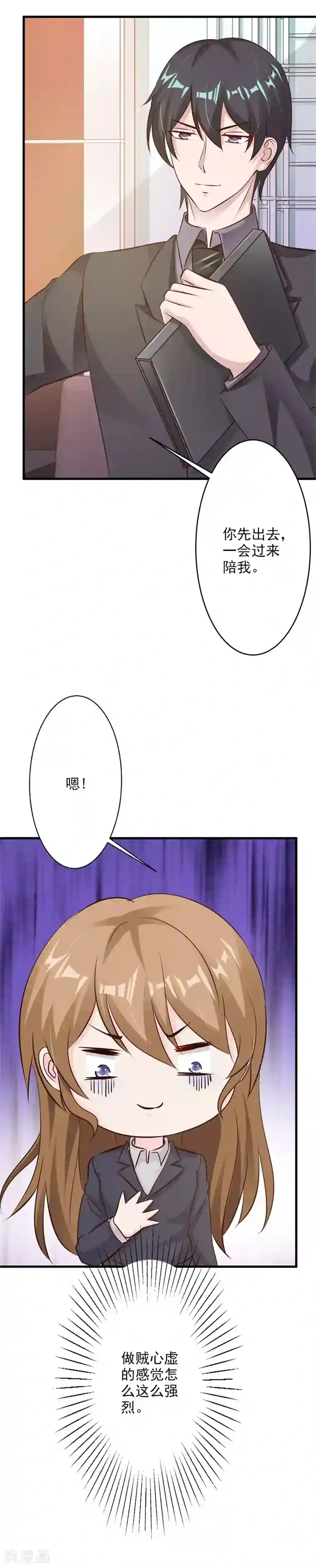 一不小心捡个总裁第28话