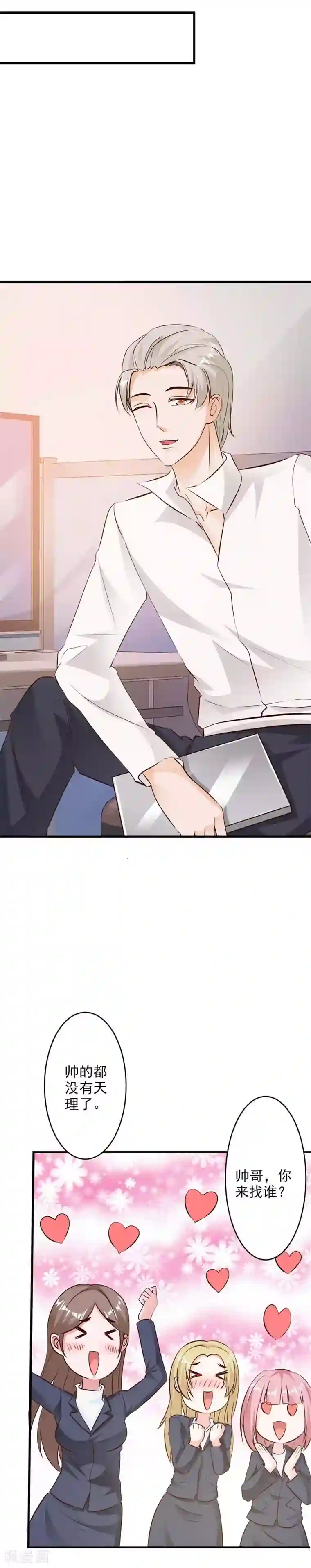 一不小心捡个总裁第28话