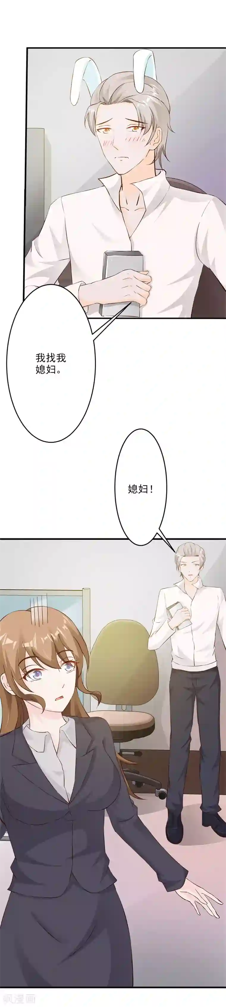 一不小心捡个总裁第28话