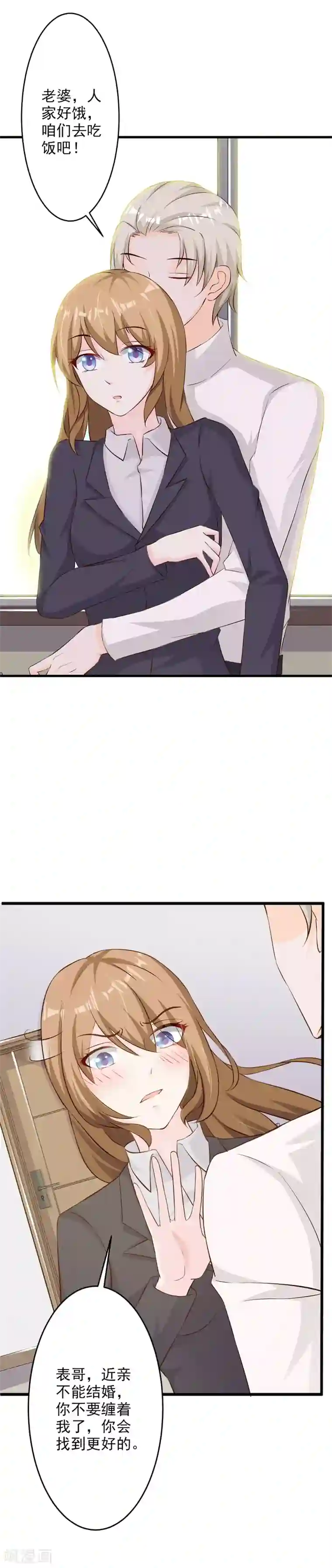 一不小心捡个总裁第28话