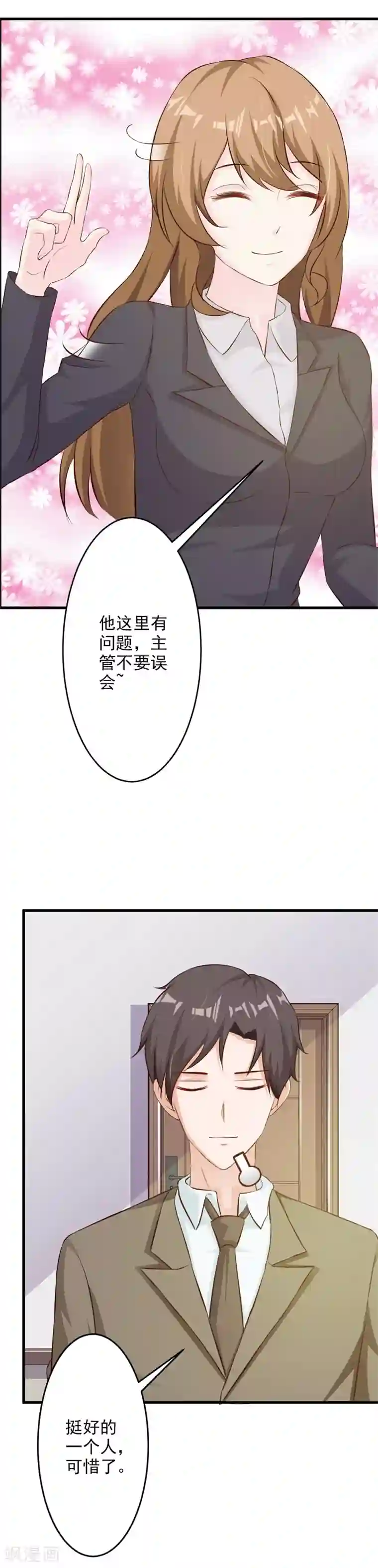 一不小心捡个总裁第28话