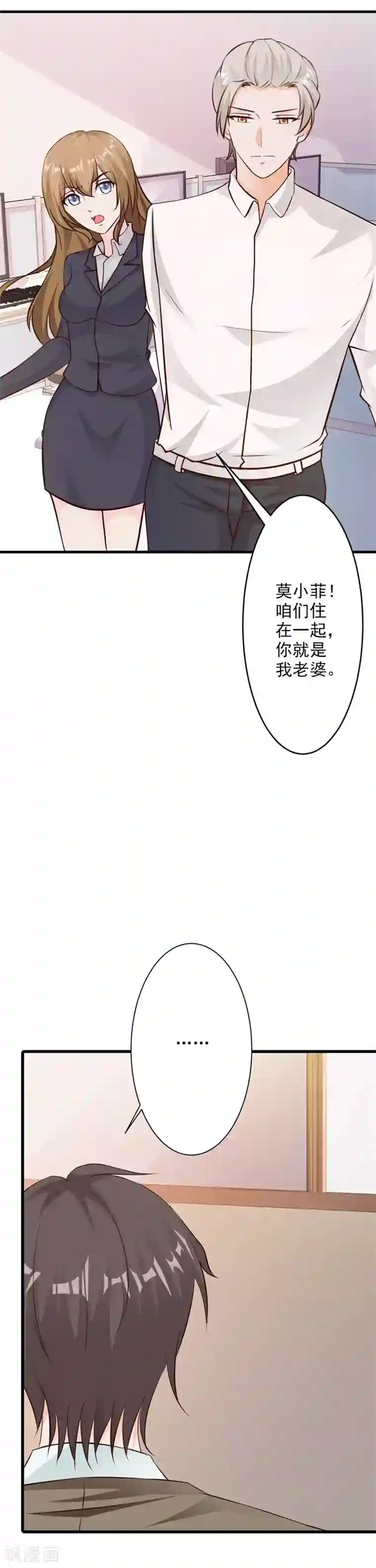 一不小心捡个总裁第28话