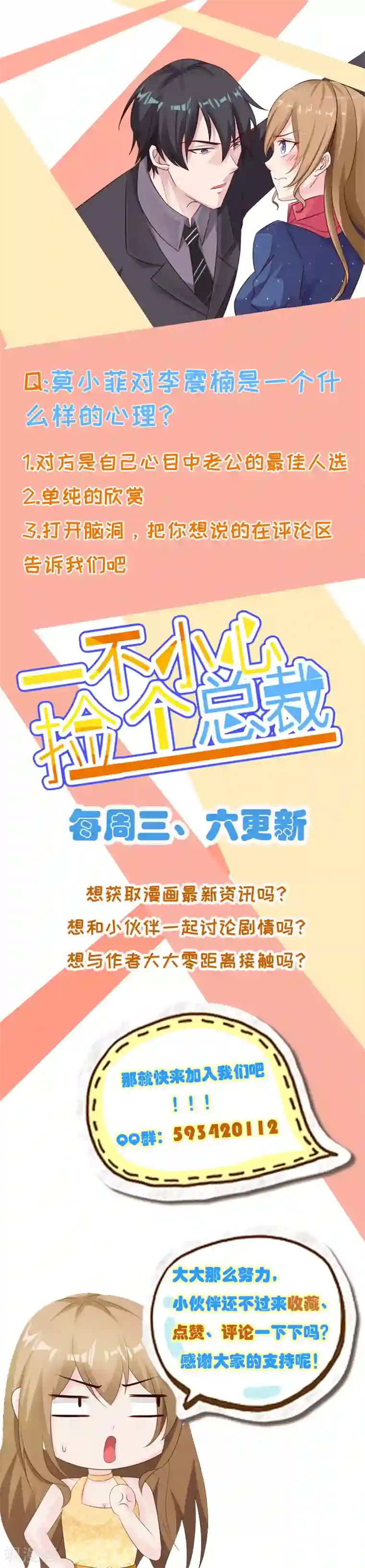 一不小心捡个总裁第28话