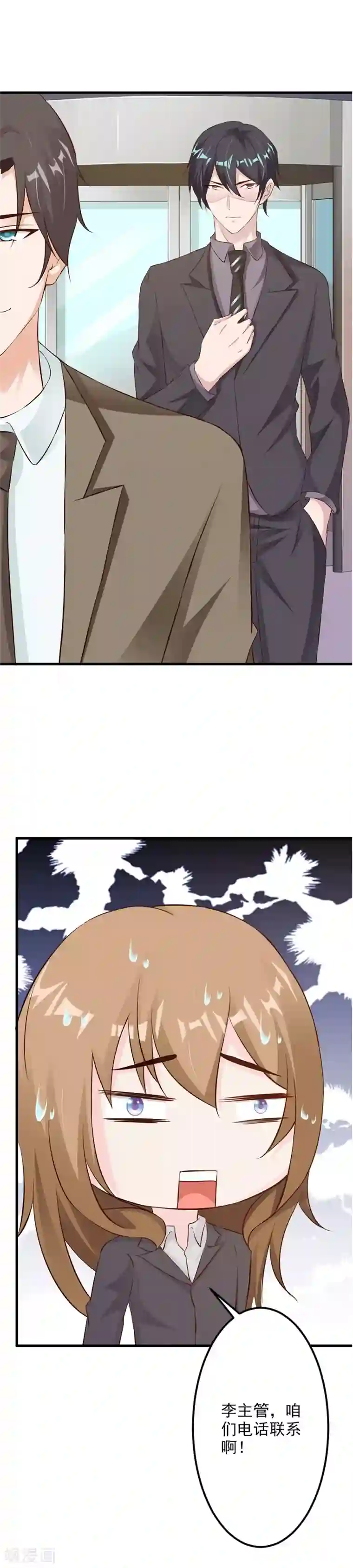 一不小心捡个总裁第28话