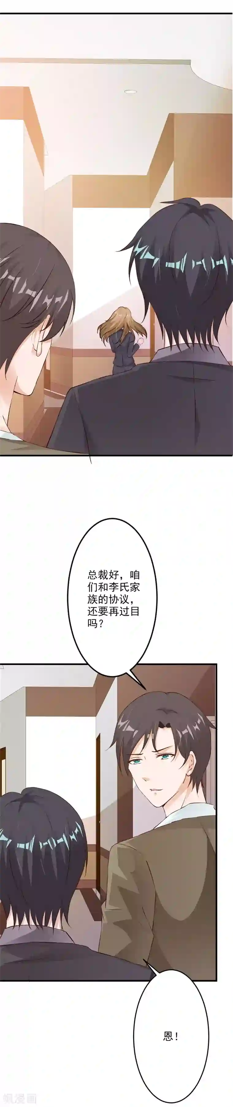 一不小心捡个总裁第28话