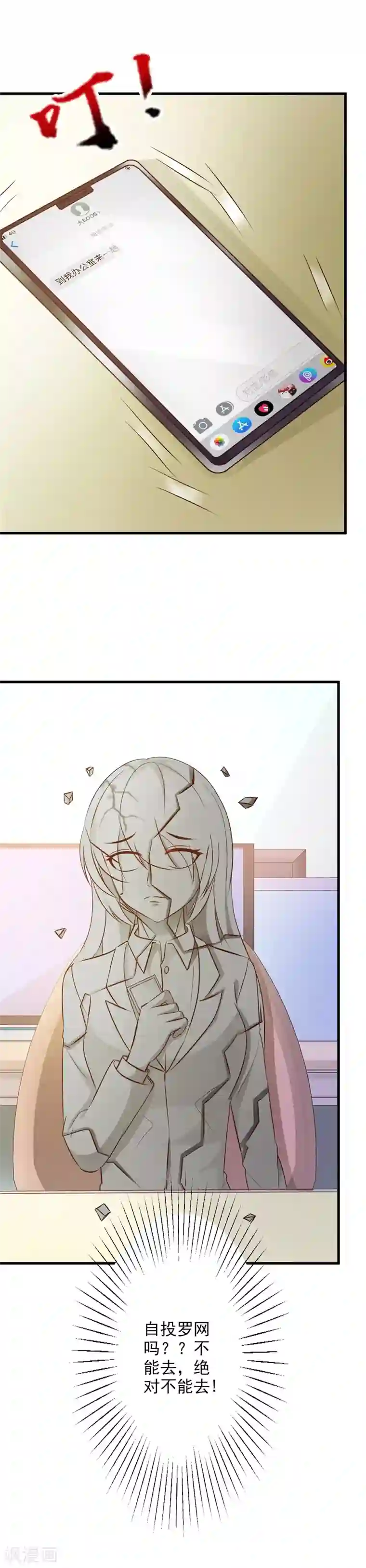 一不小心捡个总裁第28话