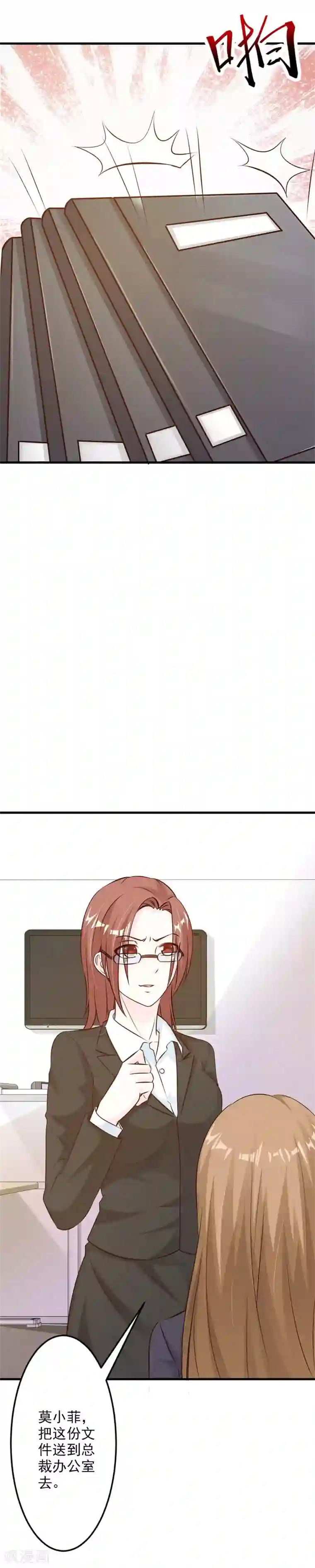 一不小心捡个总裁第28话