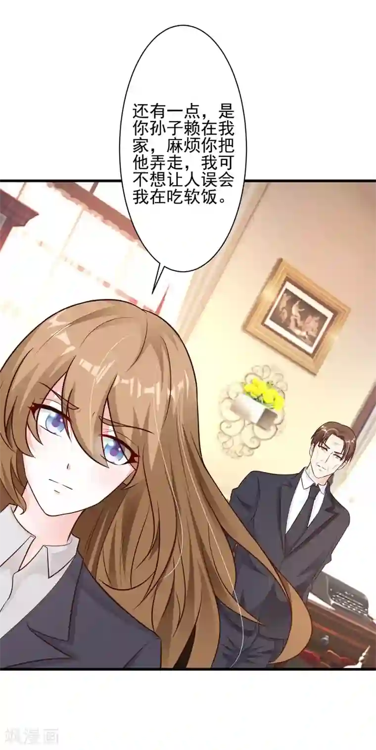 一不小心捡个总裁第30话