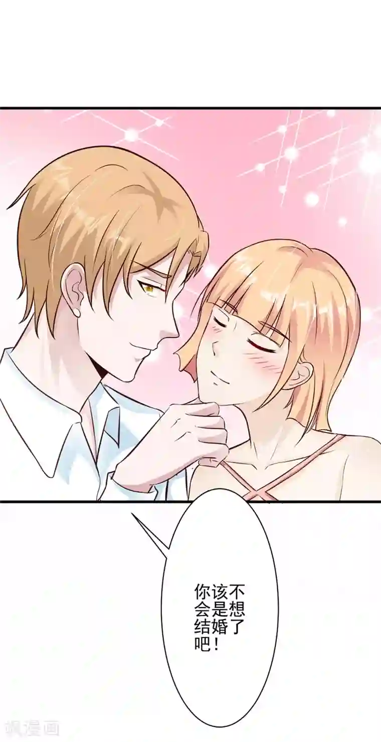 一不小心捡个总裁第30话