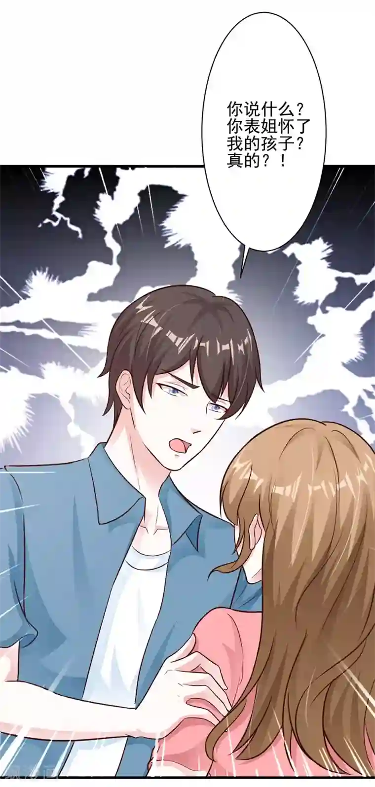 一不小心捡个总裁第30话