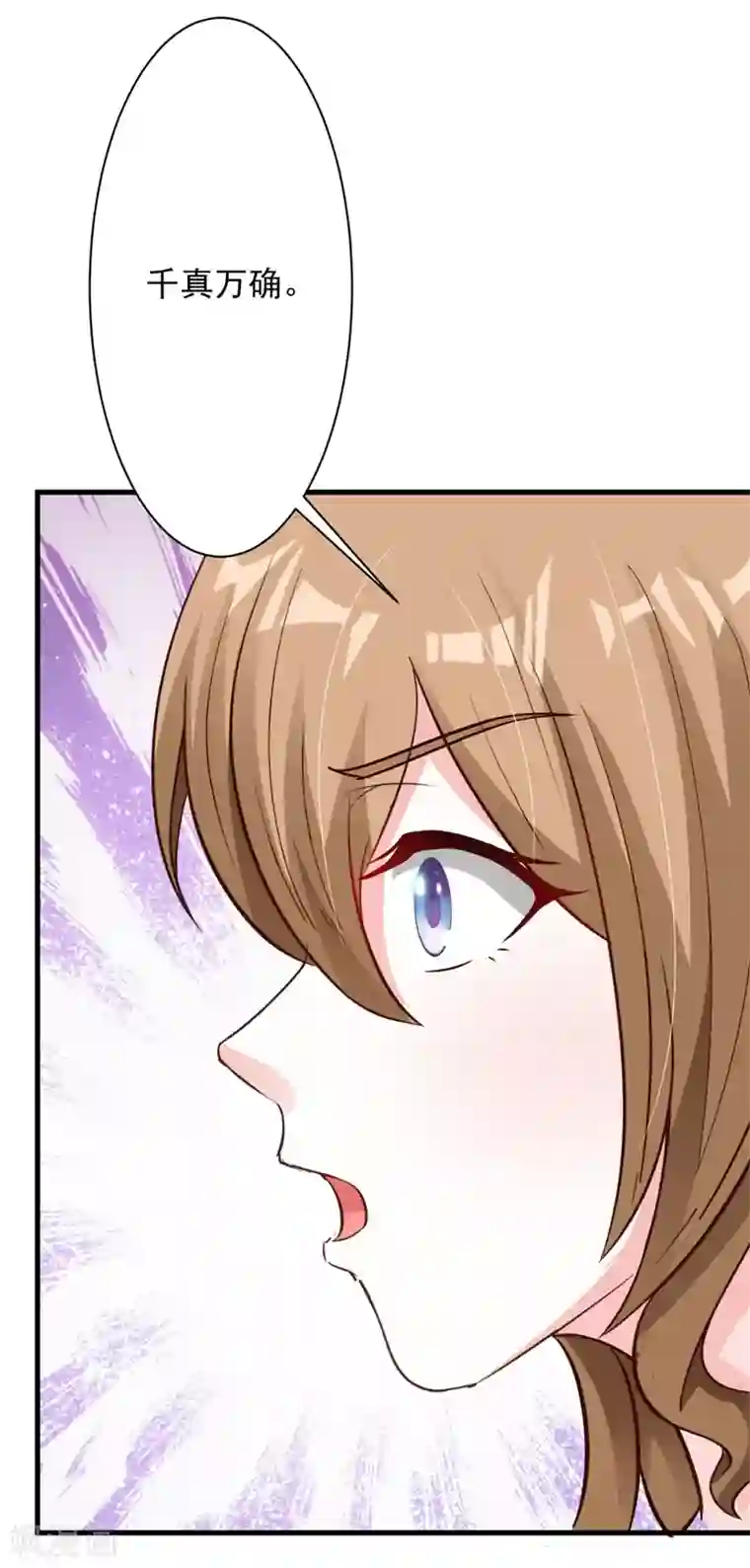 一不小心捡个总裁第30话