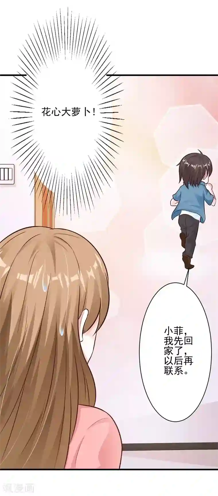 一不小心捡个总裁第30话