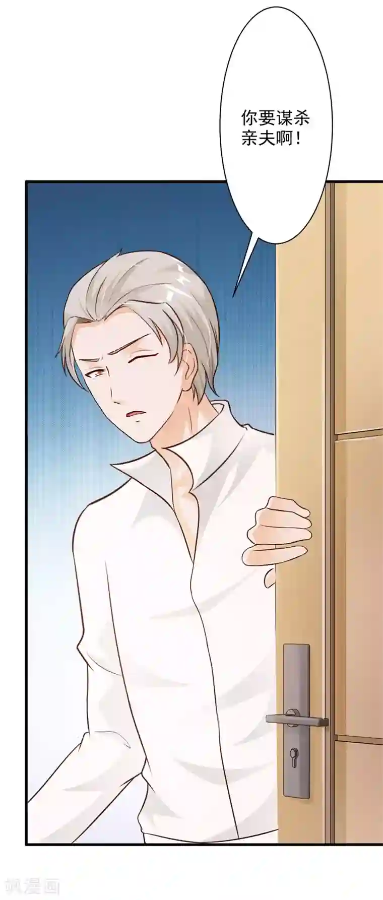 一不小心捡个总裁第30话