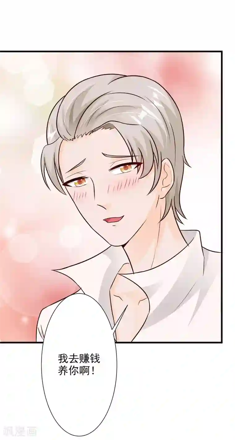 一不小心捡个总裁第30话