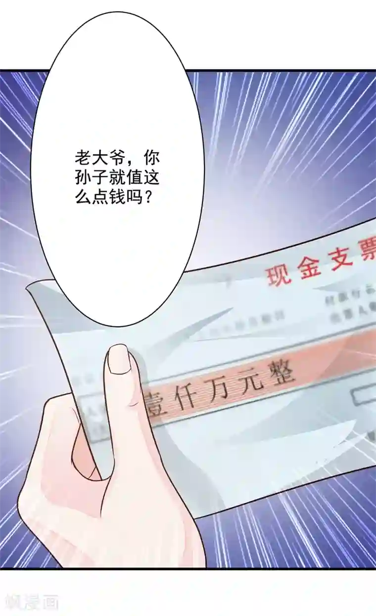 一不小心捡个总裁第30话