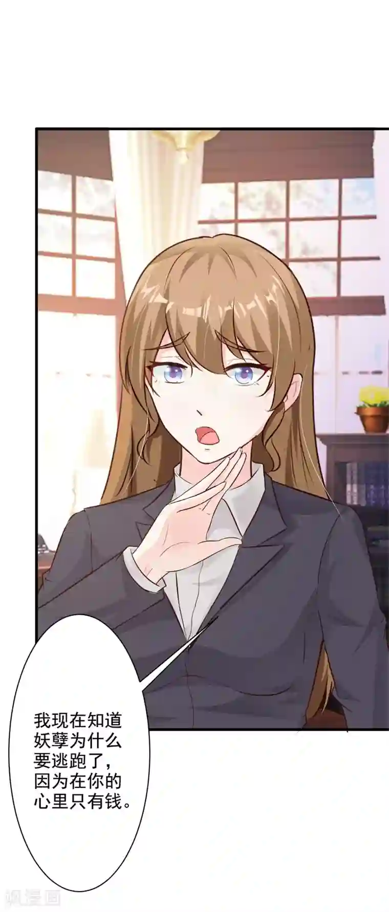 一不小心捡个总裁第30话